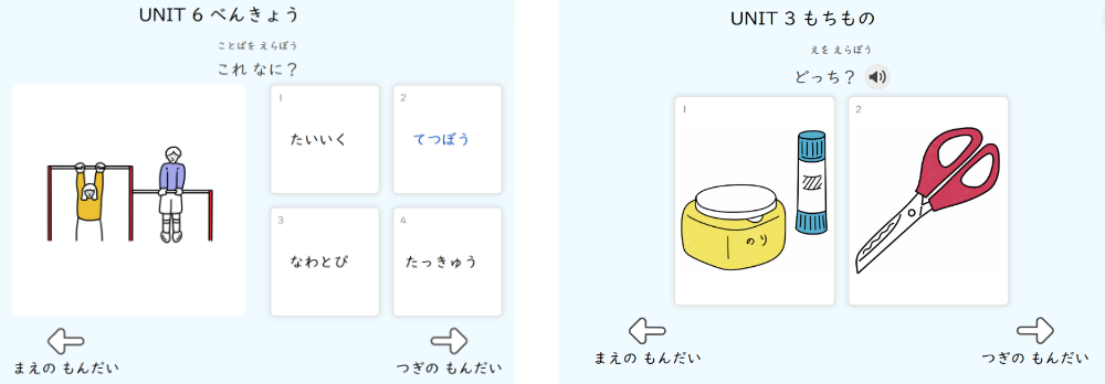 回答すると「〇」「×」がすぐに表示されるので、子ども一人でも単語の復習ができる！家庭に持ち帰っても学習可能！